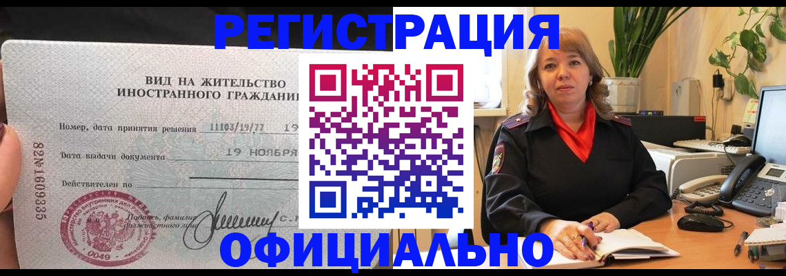 прописка законно в Марксе