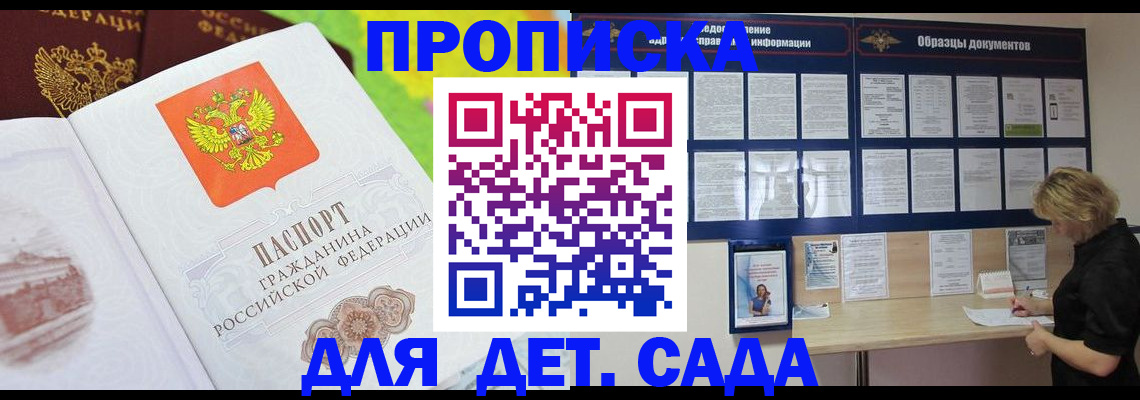 временная прописка в Марксе