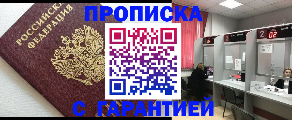 прописка паспорт в Марксе